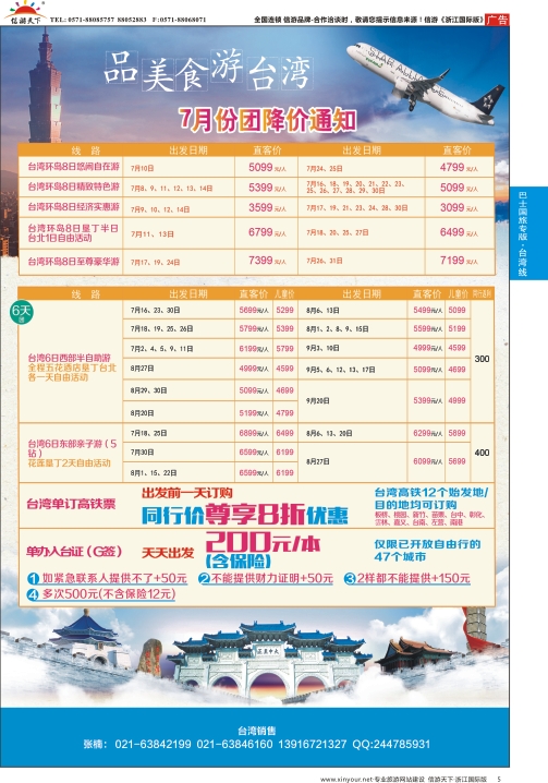 5上海巴士国旅-出境线