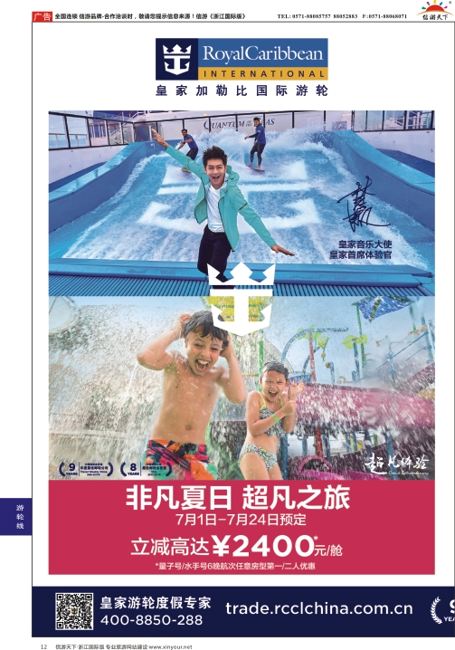 12皇家邮轮