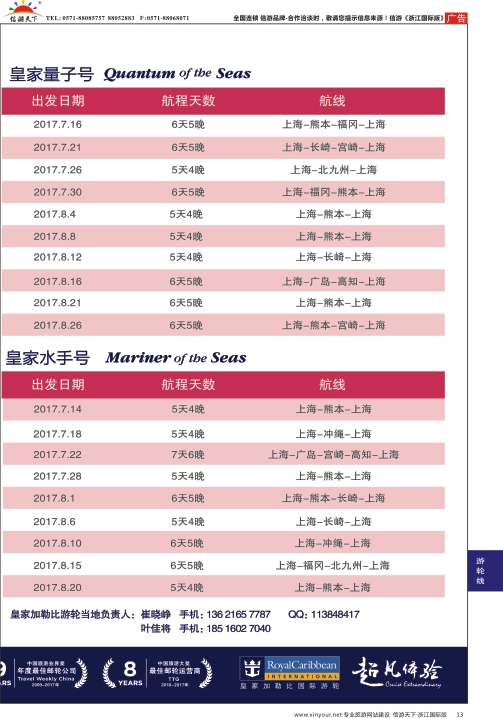 13皇家邮轮