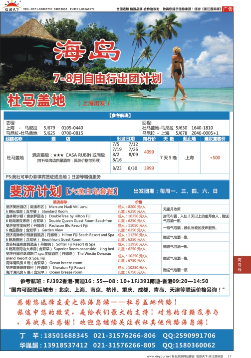 17友爱之旅-上海