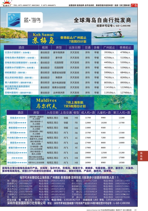 19蓝海岛-马尔代夫+帕劳同业批发商-----------