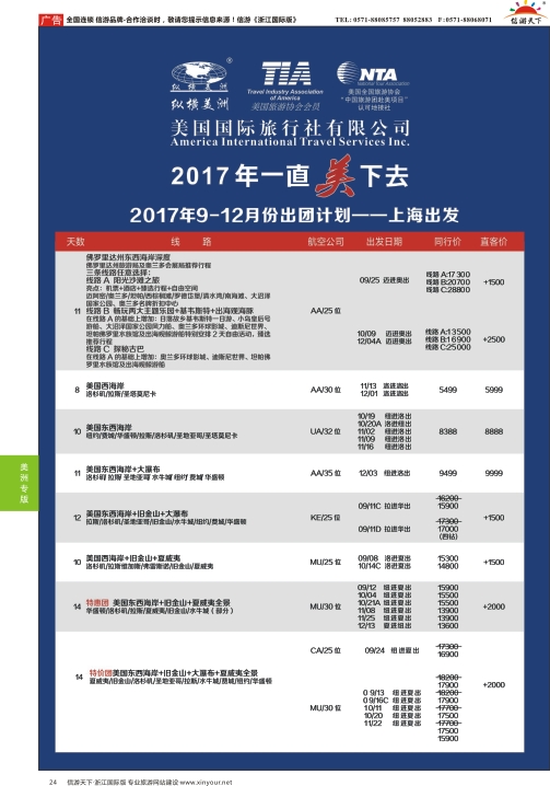 24纵横美洲