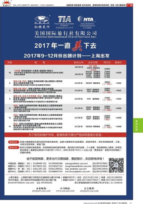27纵横美洲
