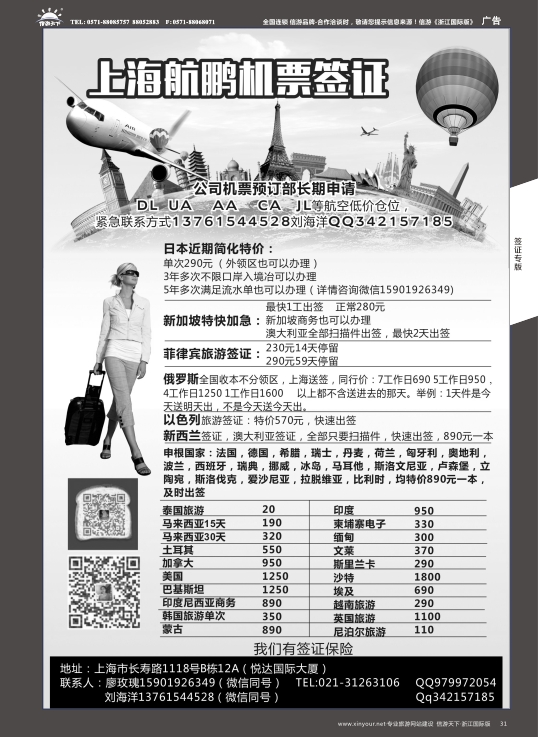 31航鹏签证