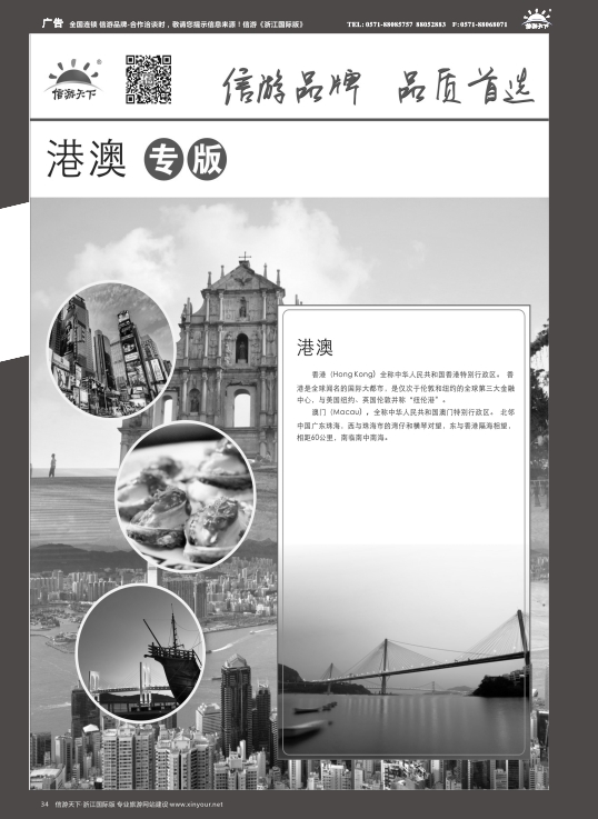34港澳台线路