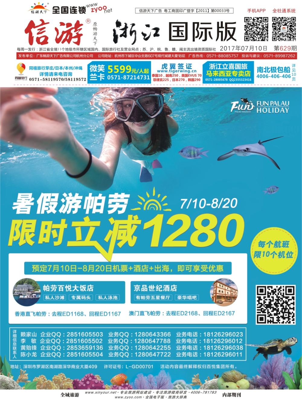 封面帕劳暑期大促—百悦旅游实力保障！
