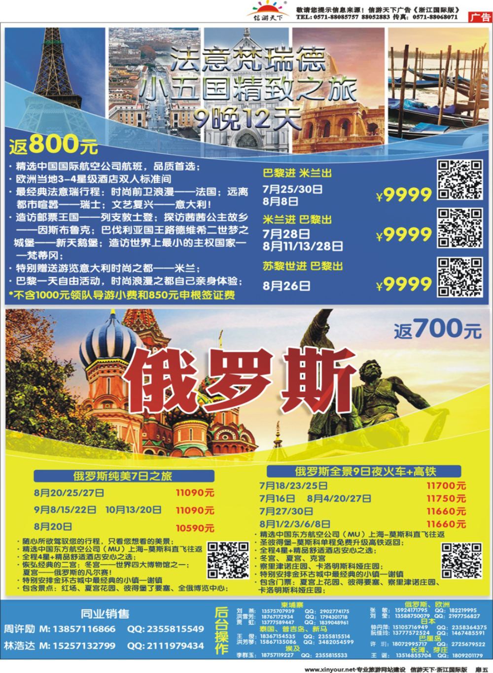 5环球行.中国国旅(浙江)旅行社