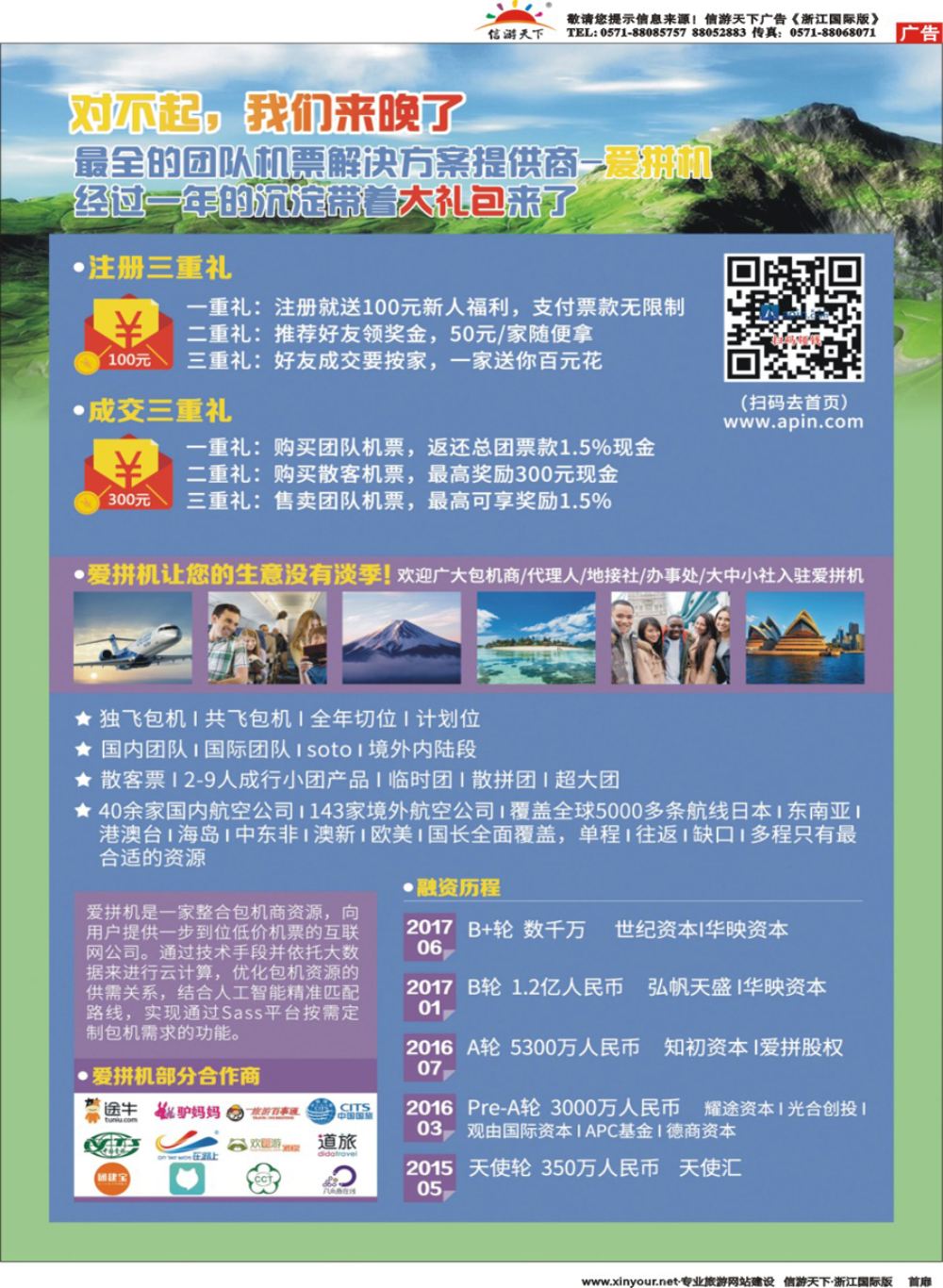 扉1旅行社团队机票最全解决方案---爱拼机