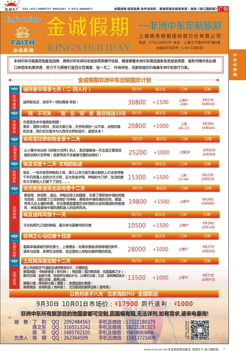 7金诚假期-非洲中东定制专线