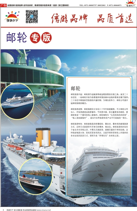 8邮轮专版