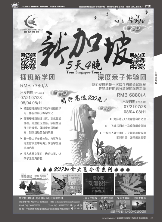 39世纪假日亮点国旅-新加坡暑假游学团