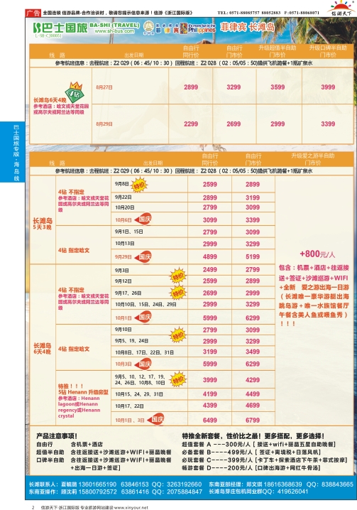 2上海巴士国旅-出境线