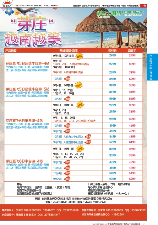 3上海巴士国旅-出境线
