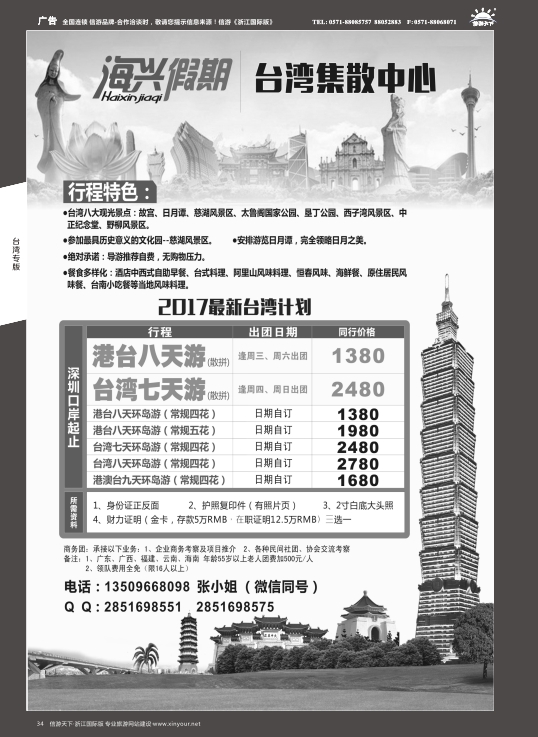 34海兴假期-台湾集散中心