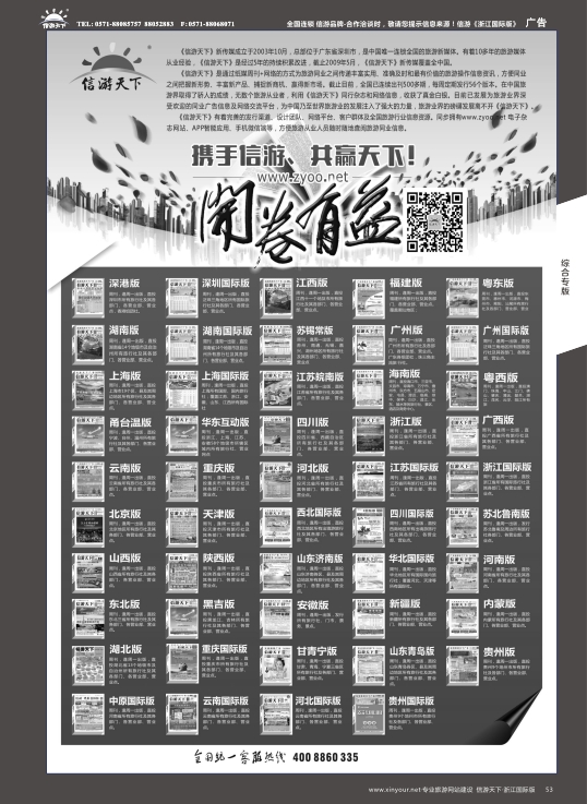 53信游天下全国版本