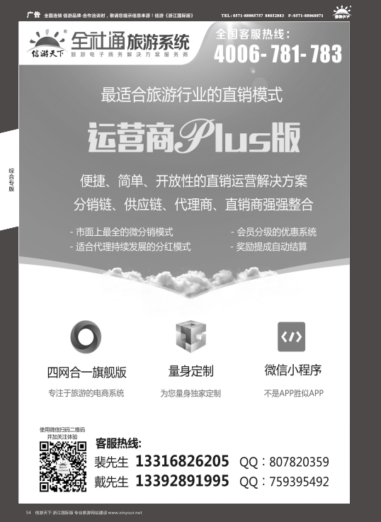 54全社通旅游系统运营商PLUS版