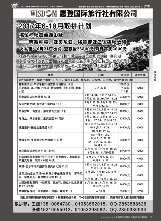 37东欧巴尔干高加索旅游