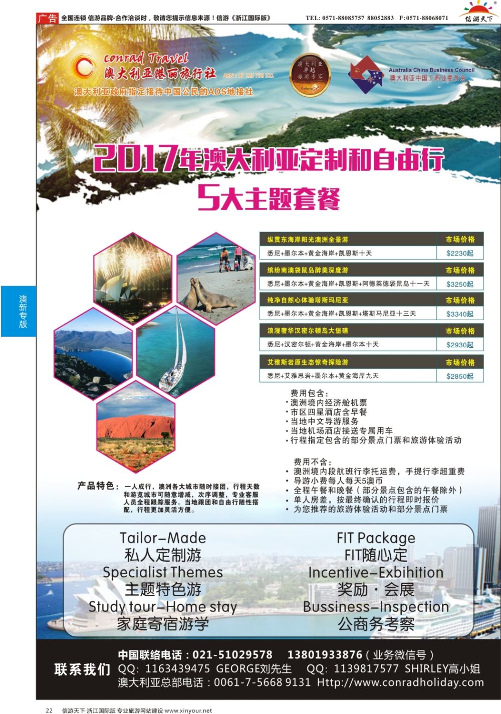 22澳大利亚定制自由行产品