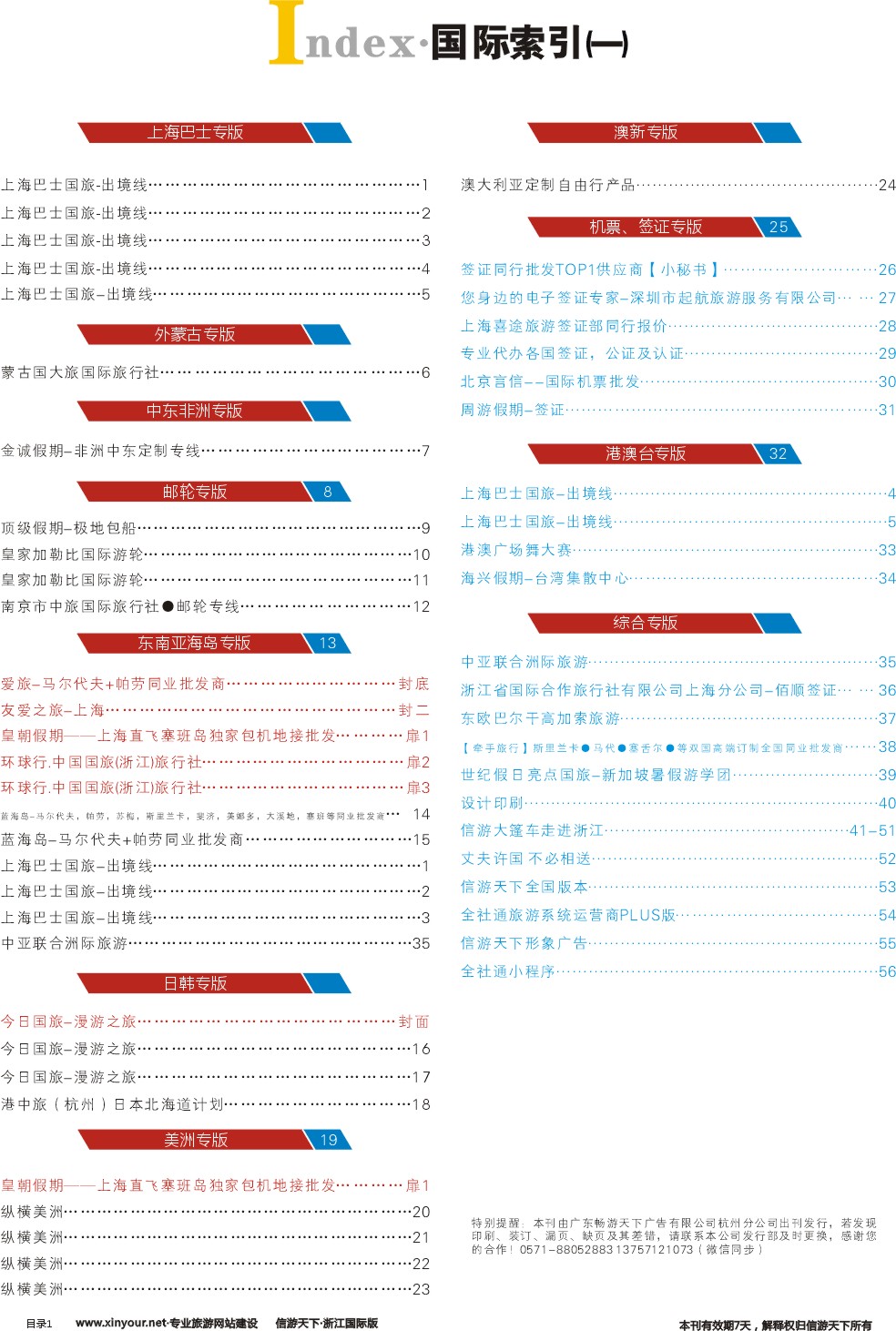 635期 国际版（首扉页3个+目录1个）4
