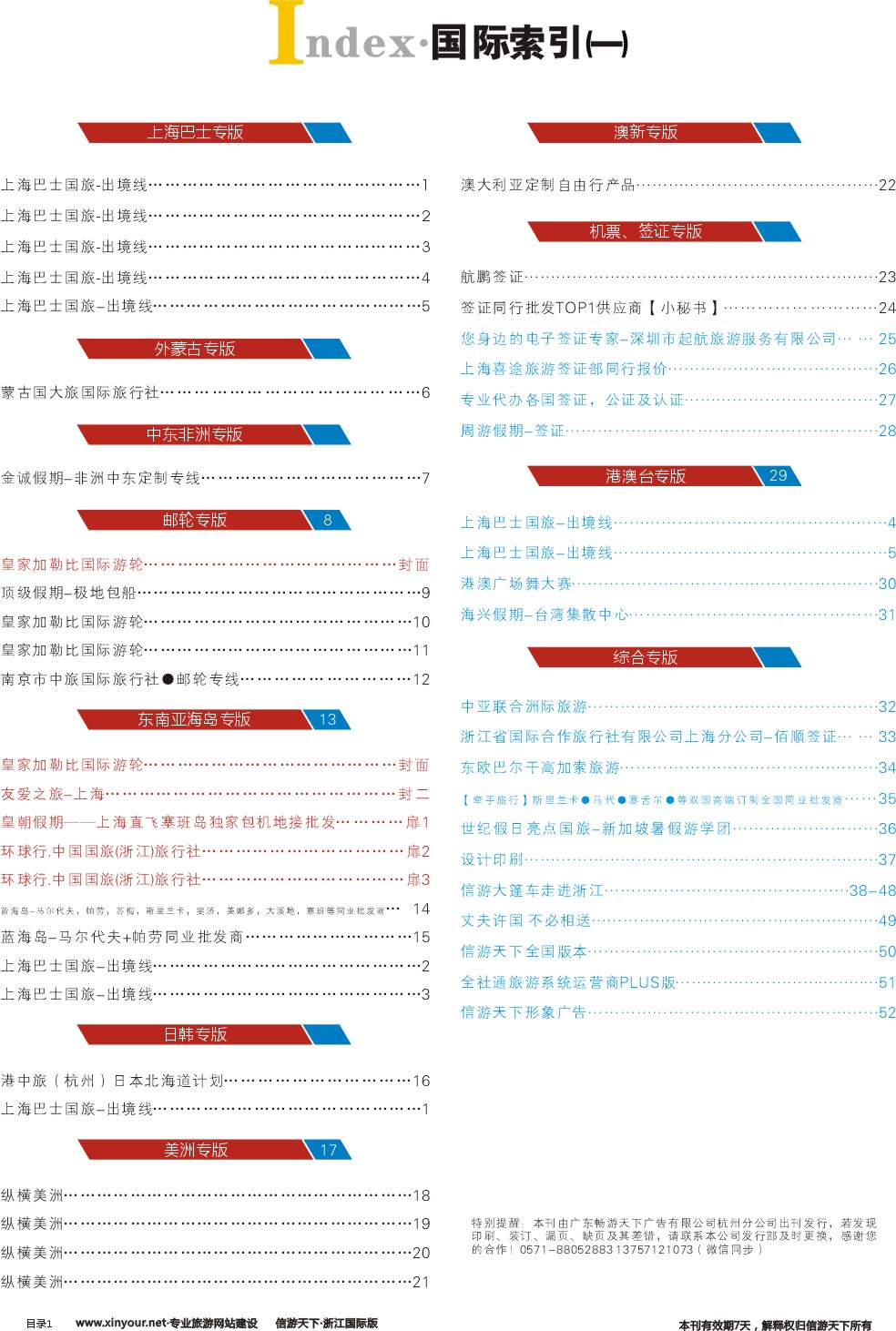 636期 国际版（首扉页3个+目录1个）4