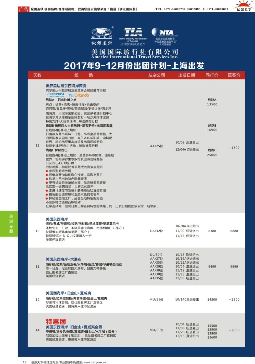 18纵横美洲