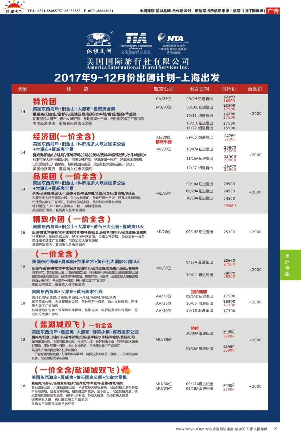 19纵横美洲