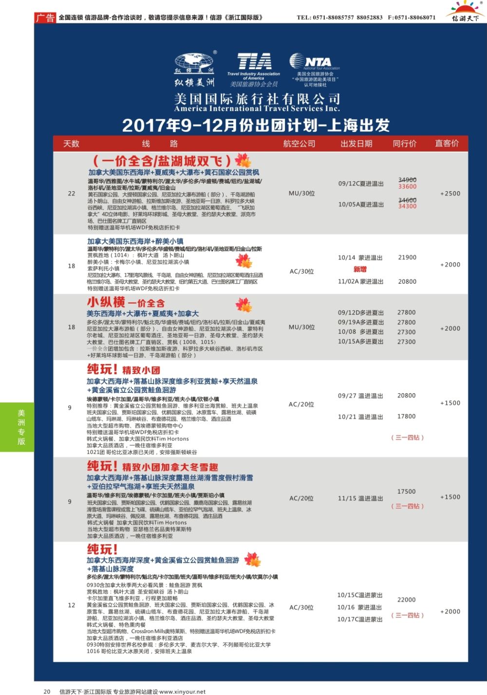 20纵横美洲