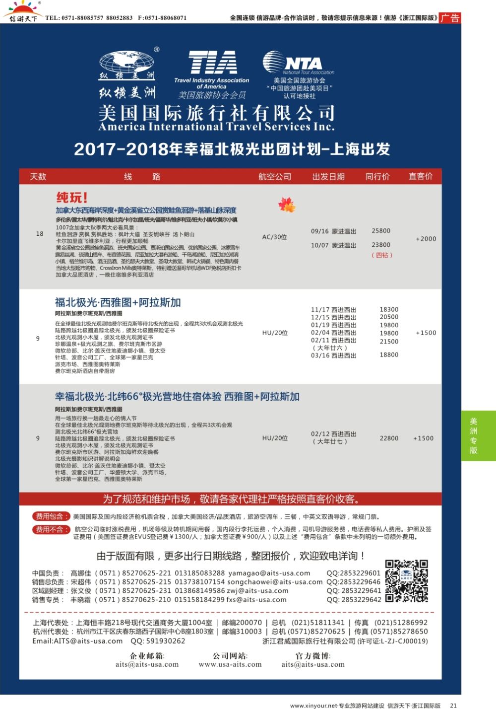 21纵横美洲