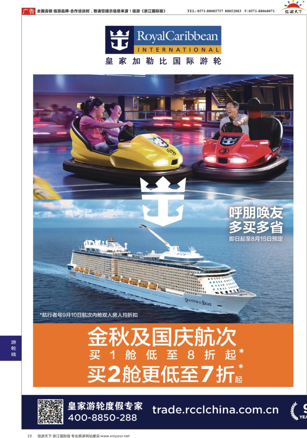 10皇家加勒比国际游轮