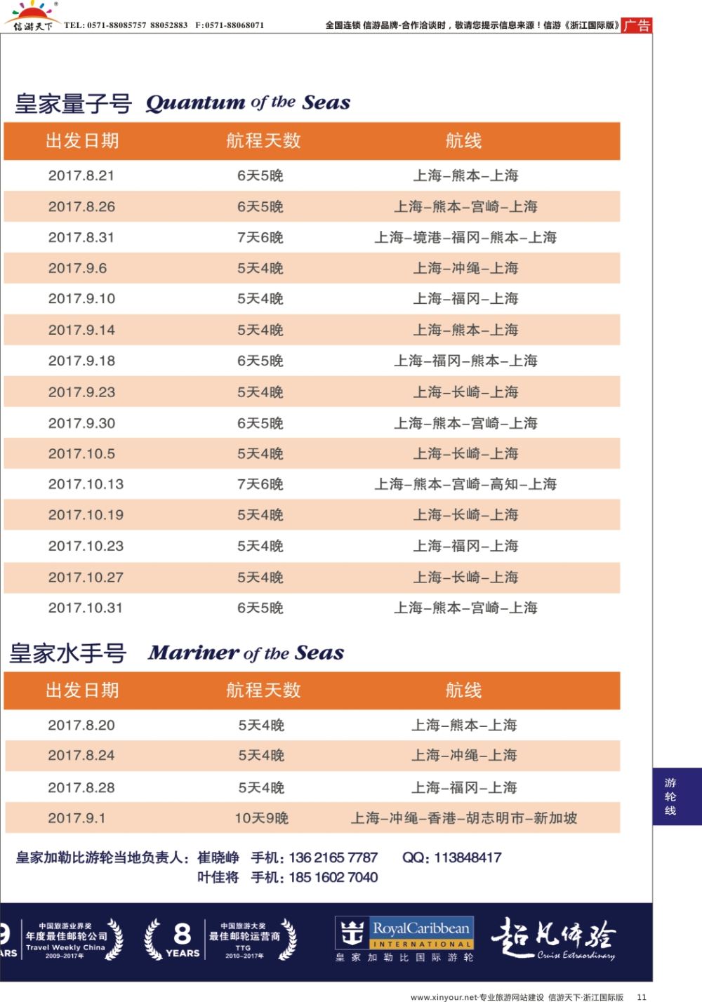 11皇家加勒比国际游轮