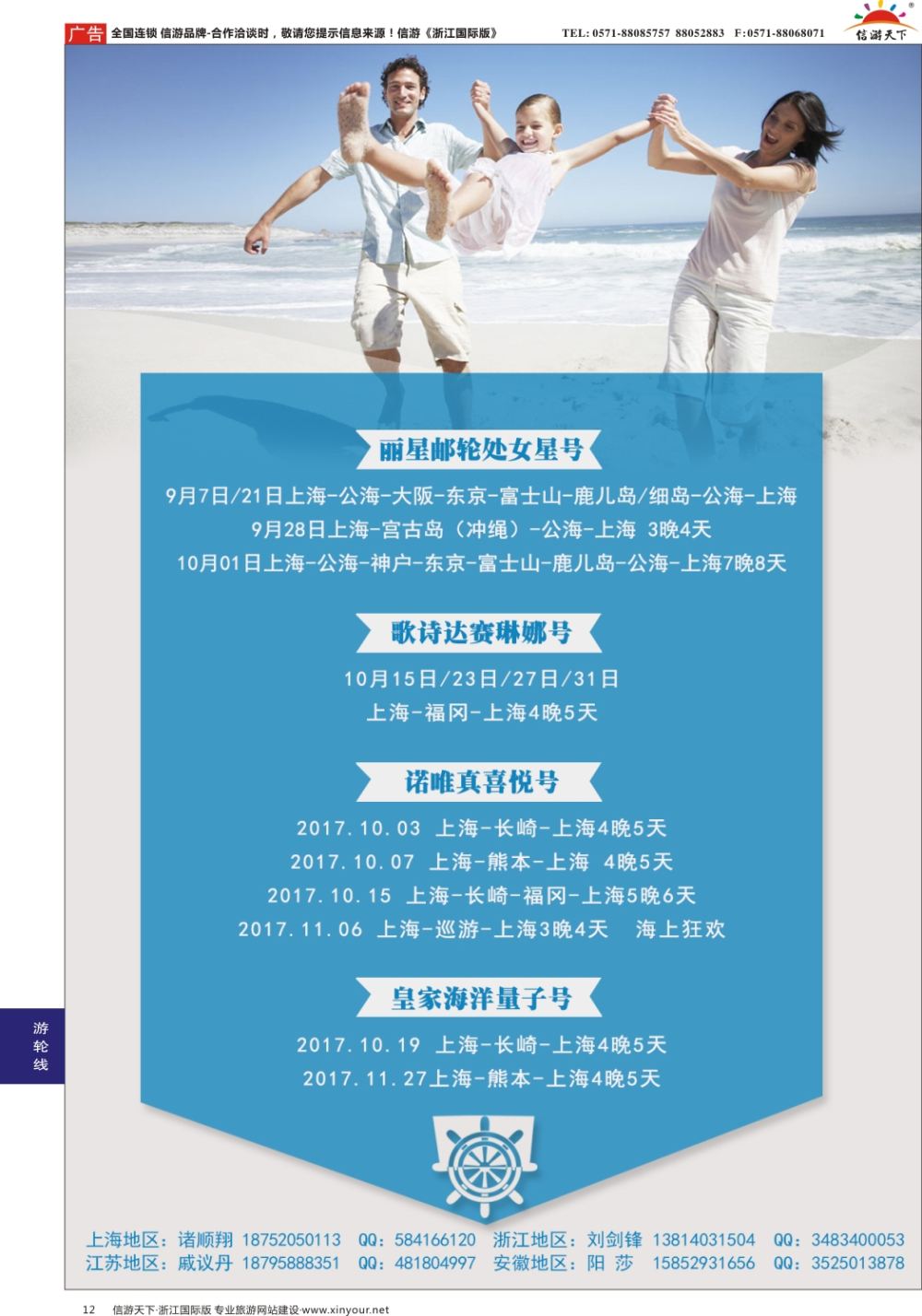 12南京市中旅国际旅行社●邮轮专线