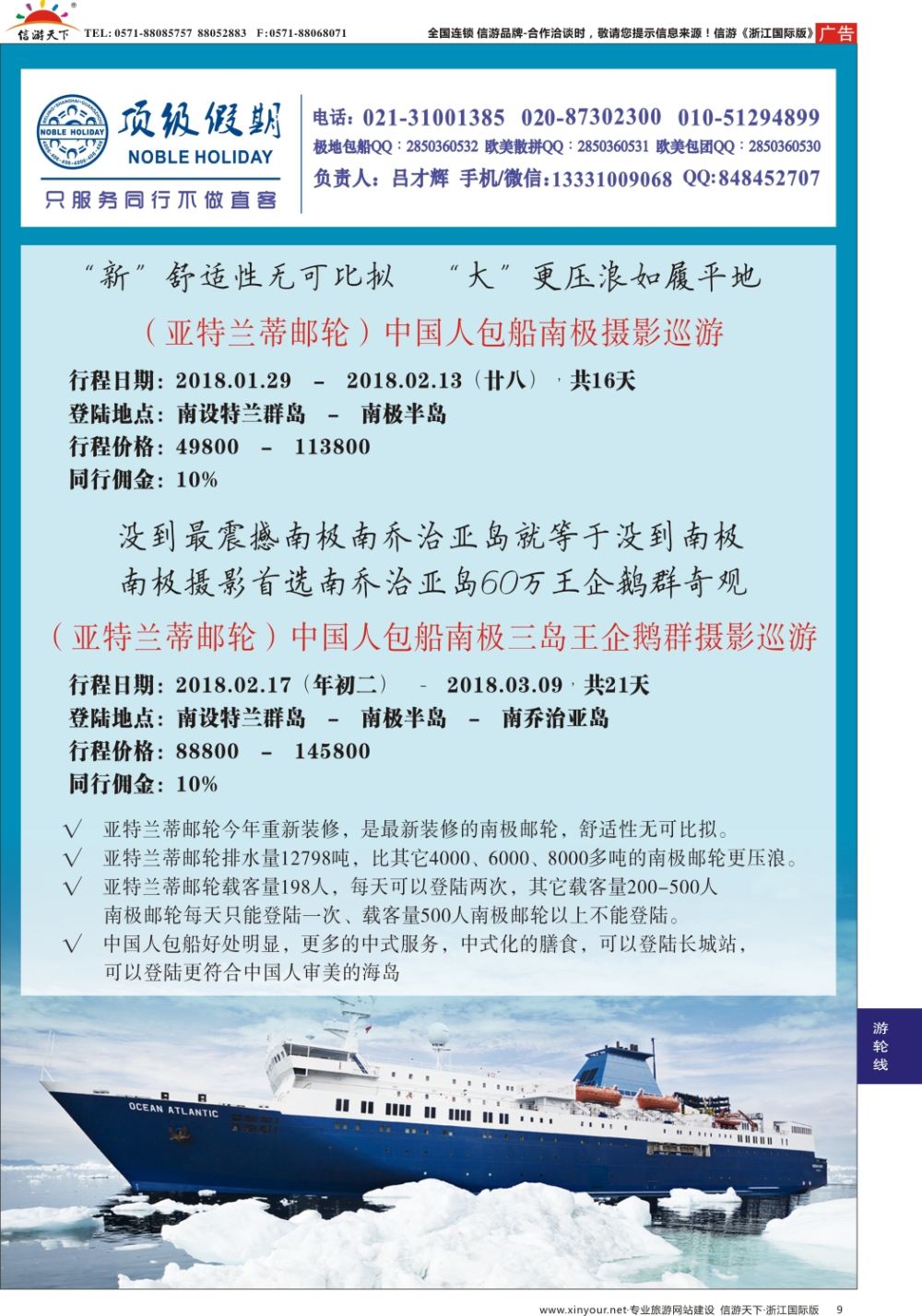 9顶级假期-极地包船
