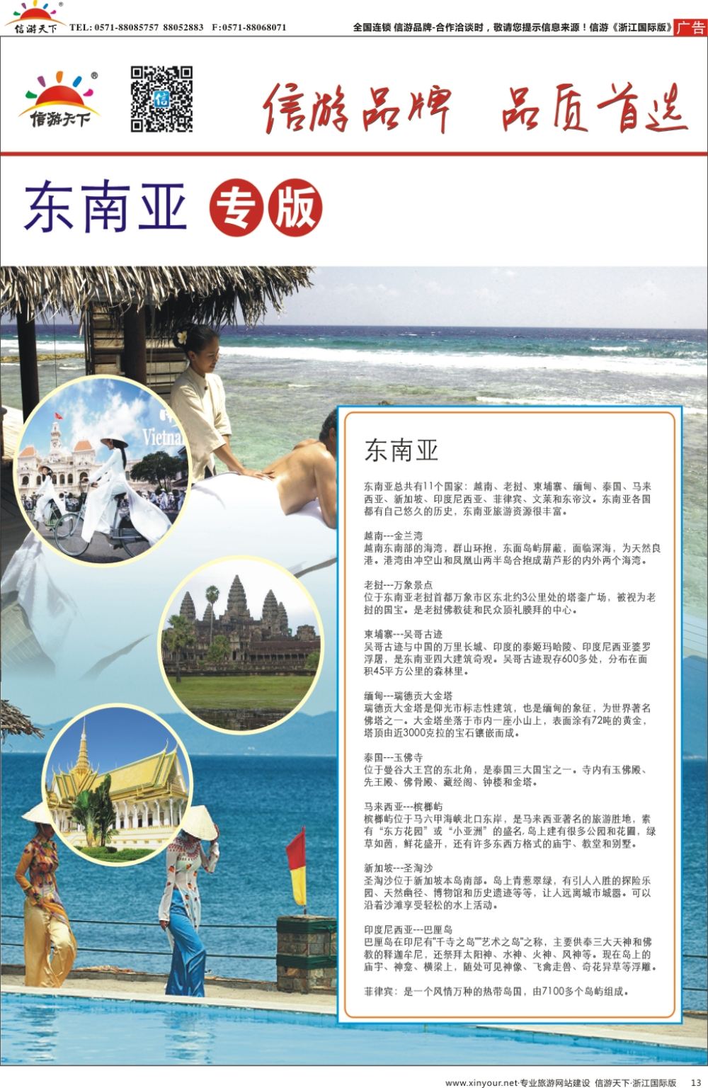 13东南亚海岛专版专版