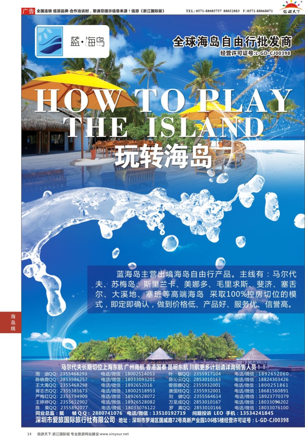 14蓝海岛-马尔代夫，帕劳，苏梅，斯里兰卡，斐济，美娜多，大溪地，塞班等同业批发商