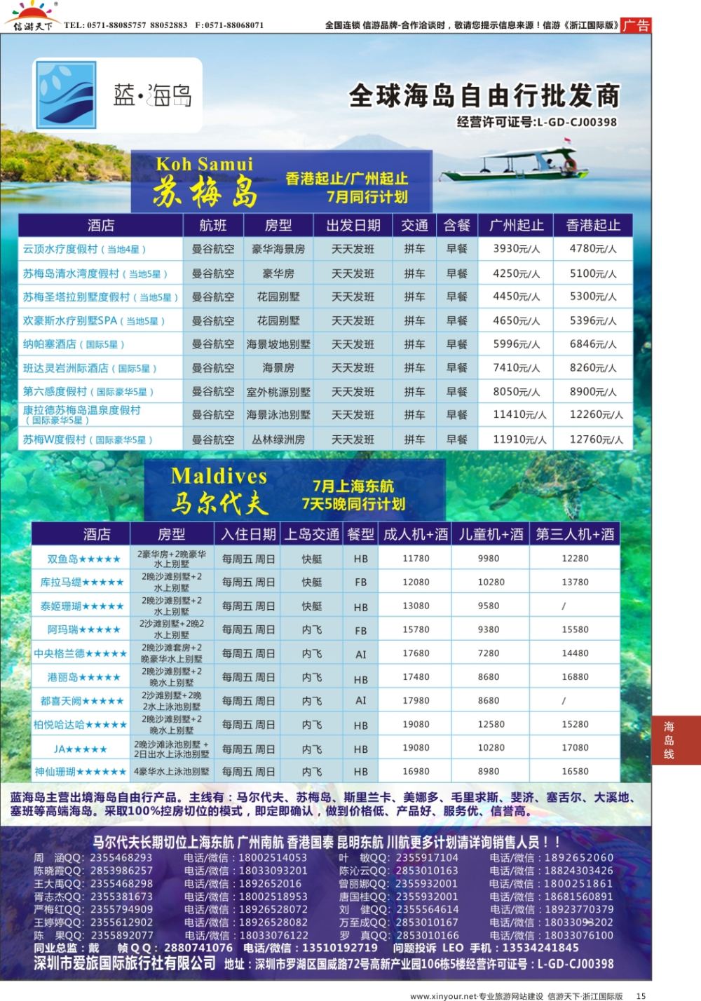 15蓝海岛-马尔代夫+帕劳同业批发商-----------