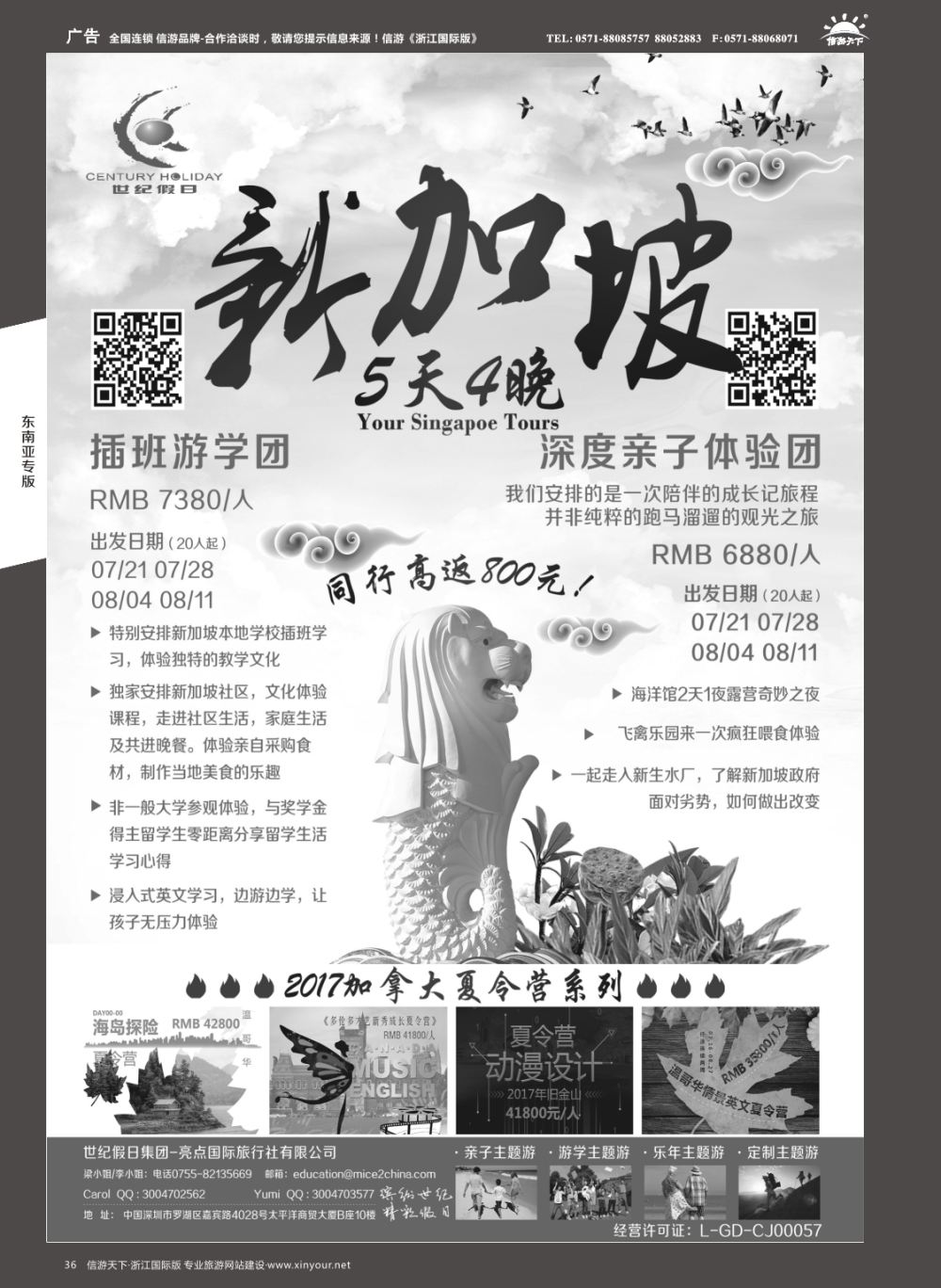 36世纪假日亮点国旅-新加坡暑假游学团