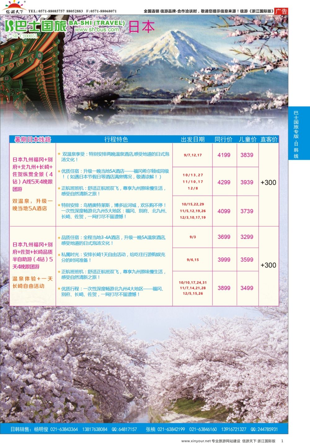 1上海巴士国旅-出境线