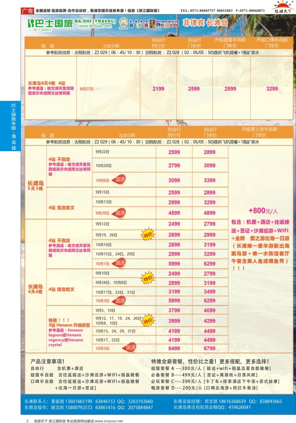 2上海巴士国旅-出境线