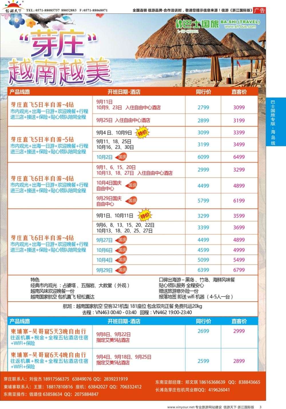 3上海巴士国旅-出境线