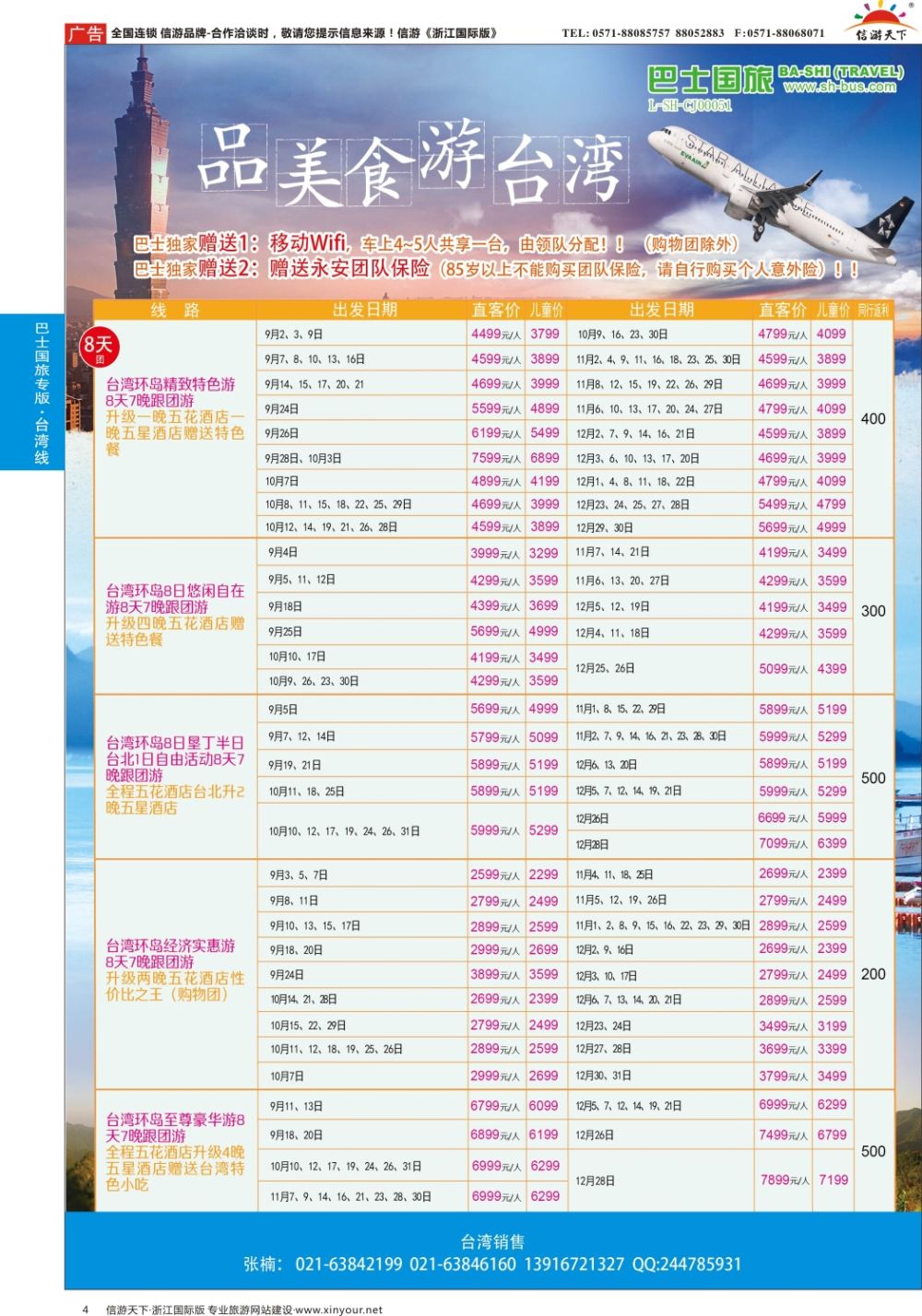 4上海巴士国旅-出境线
