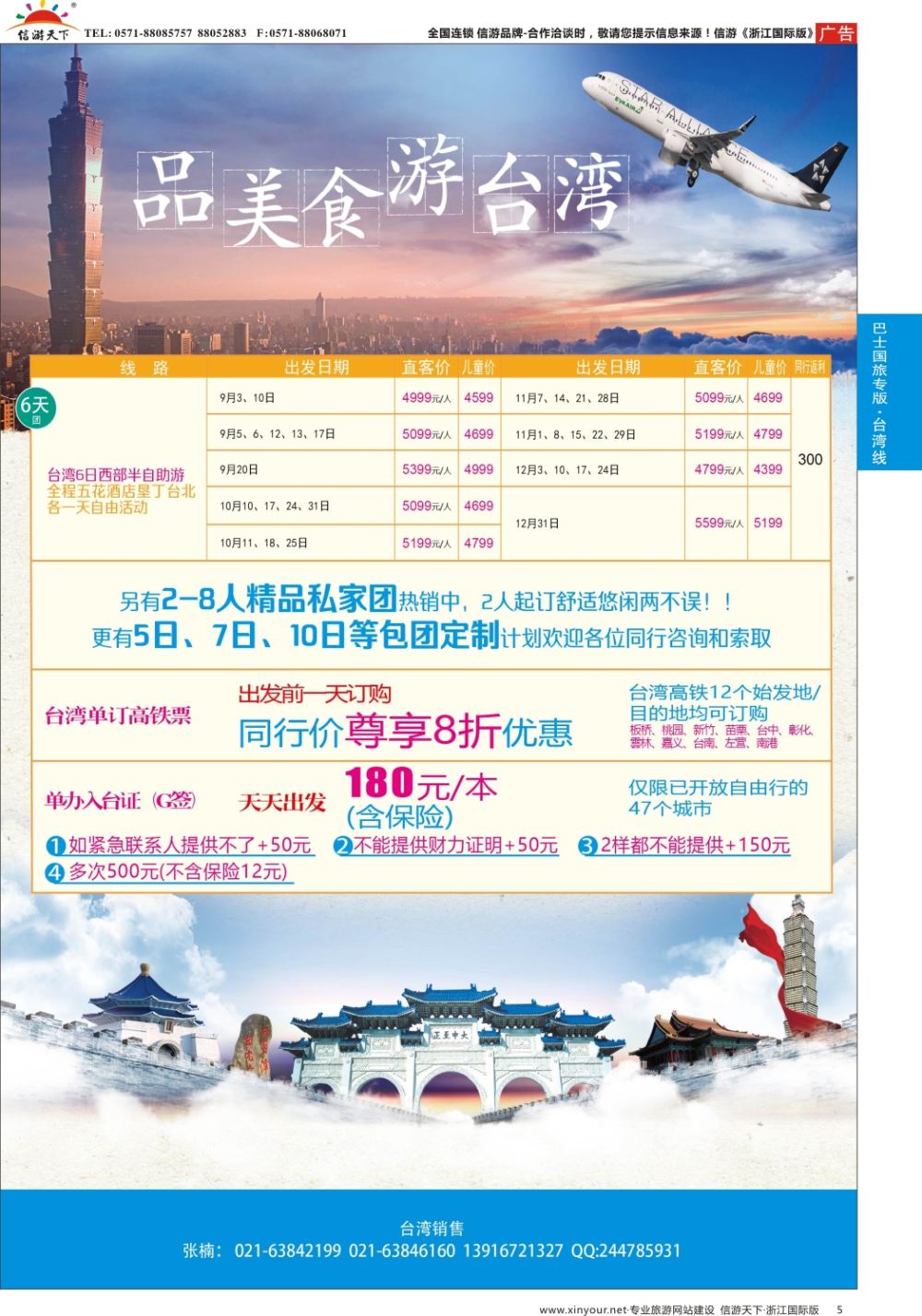 5上海巴士国旅-出境线