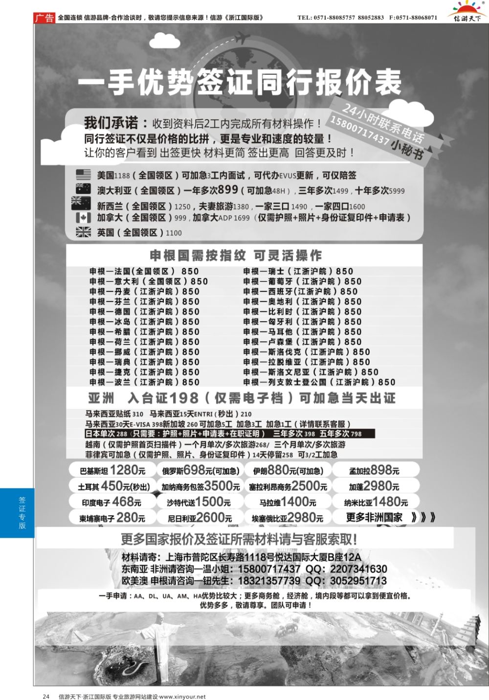 24签证同行批发TOP1供应商【小秘书】