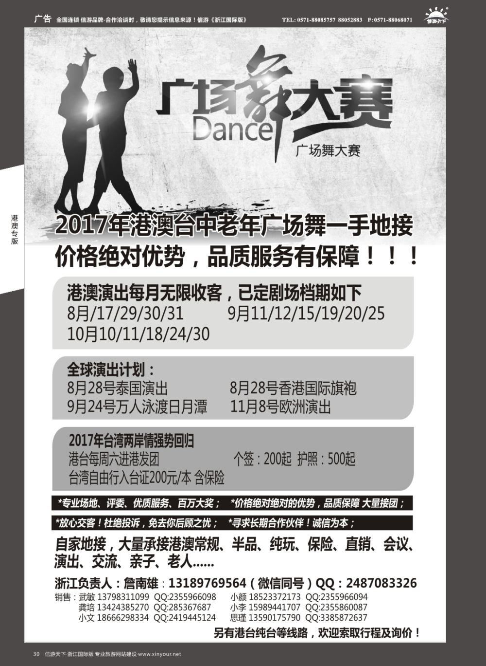 30港澳广场舞大赛