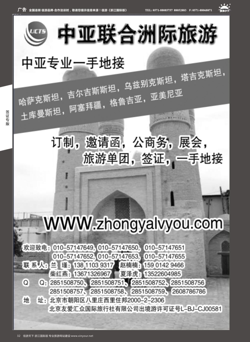 32中亚联合洲际旅游