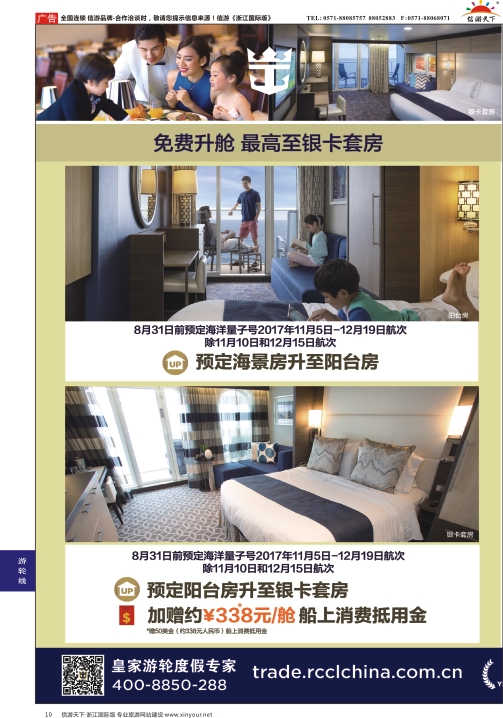 10皇家加勒比国际游轮