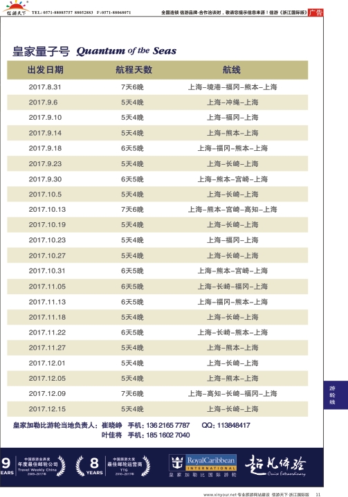 11皇家加勒比国际游轮