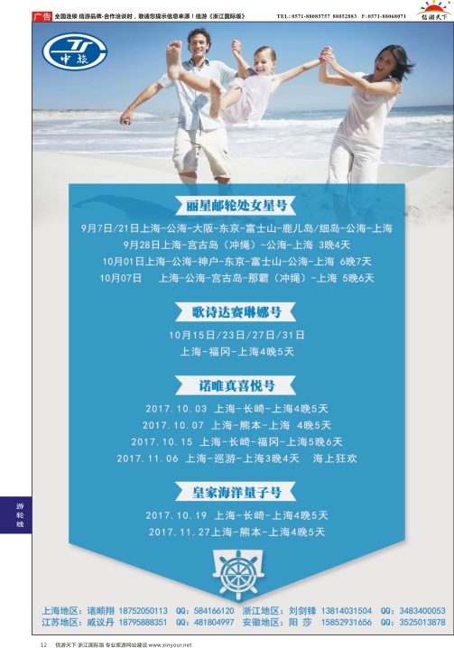 12南京市中旅国际旅行社●邮轮专线
