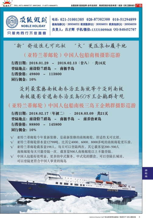 9顶级假期-极地包船