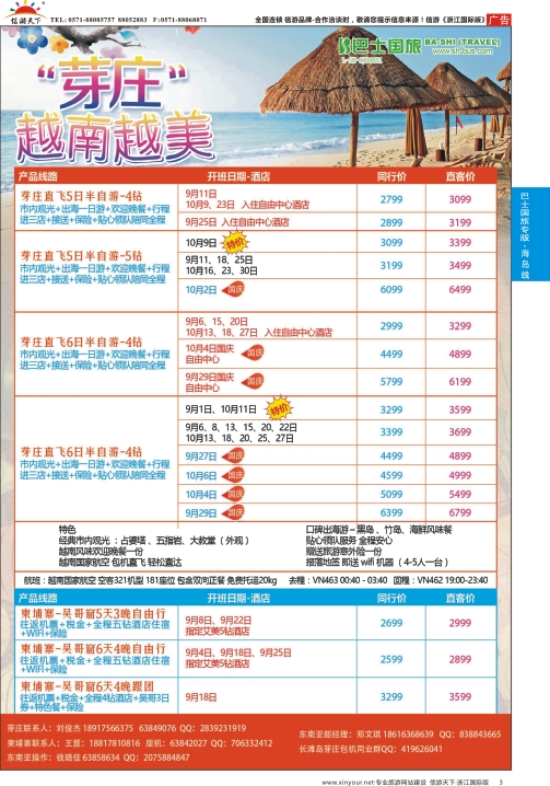 3上海巴士国旅-出境线