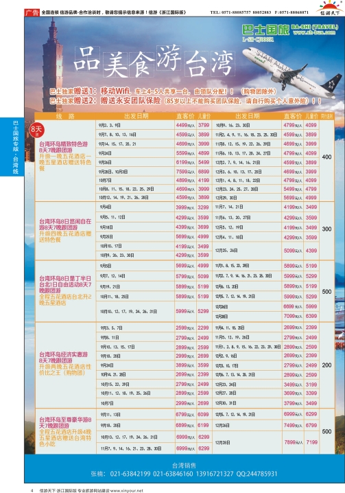 4上海巴士国旅-出境线